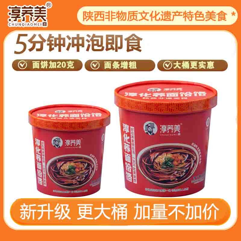 淳荞美冲泡淳化荞面饸饹115g*6桶陕西风味方便办公上班族午饭速食