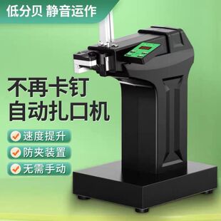 超市全自动封口机711铝钉机电动扎口机打733 713 833 722扎口机钉