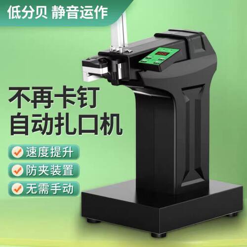 超市全自动封口机711铝钉机电动扎口机打733 713 833 722扎口机钉