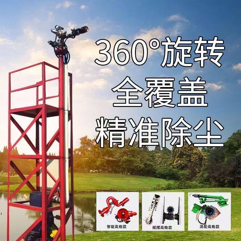 高杆喷淋旋转降尘炮塔工地煤矿除尘塔炮机高射水炮喷淋炮降温喷雾