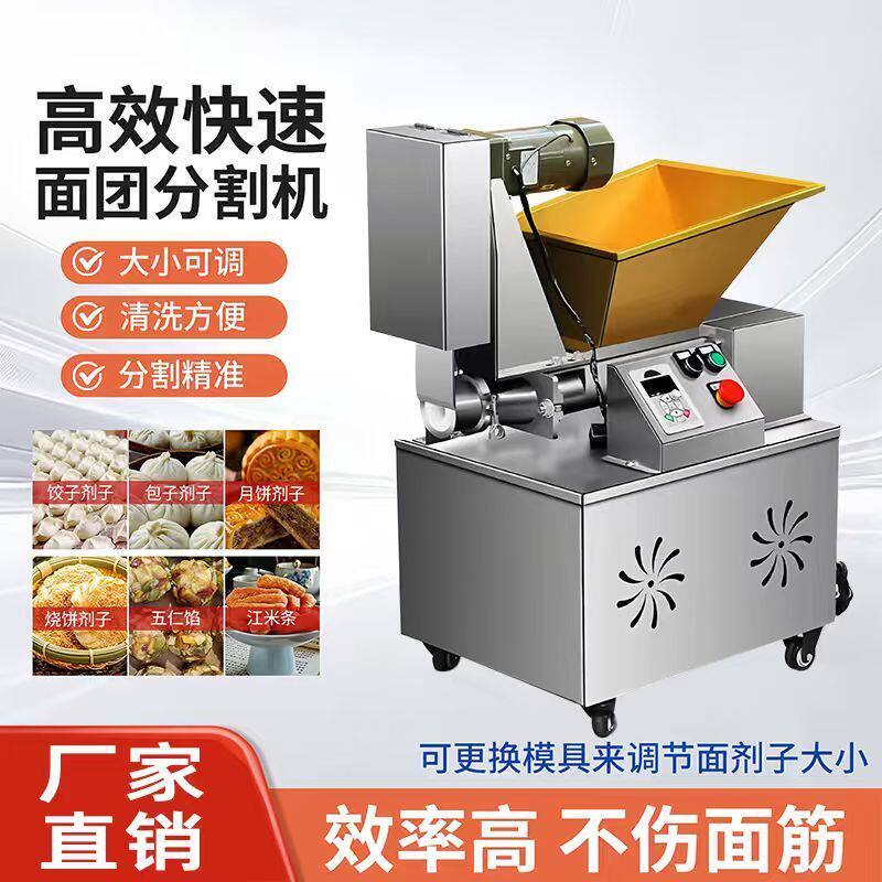 商用台式剂子机烧饼包子饺子馒头面剂子馅料新款小型面团分割机器