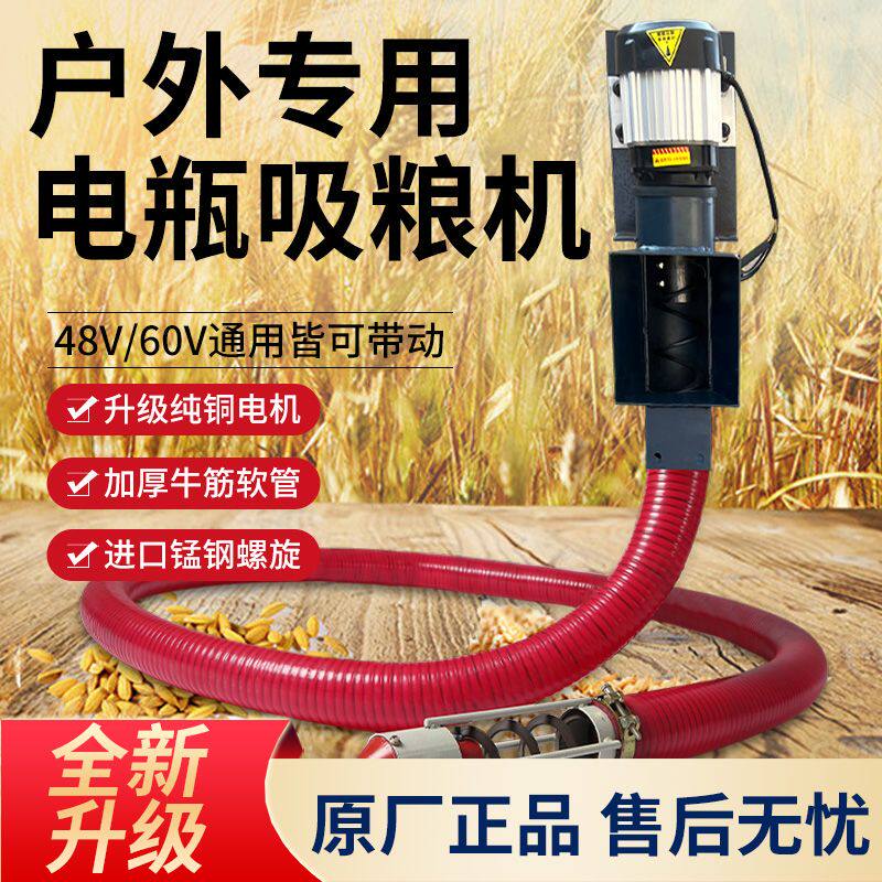 48v60v电瓶吸粮机家用小型全自动遥控抽粮机多功能螺旋户外上料机