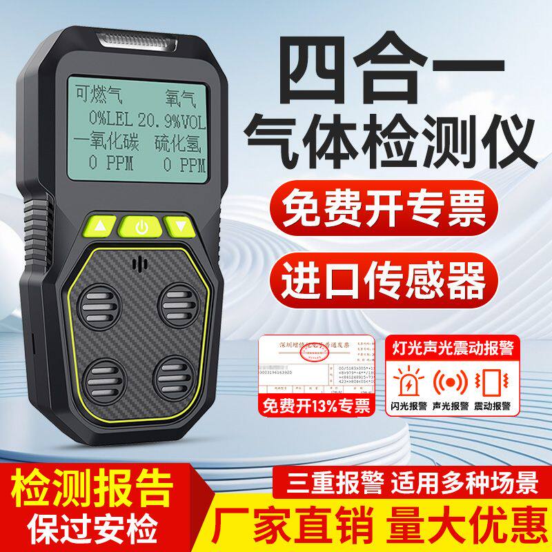四合一气体检测仪一氧化碳氧气有毒有害可燃气体有限空间警报器