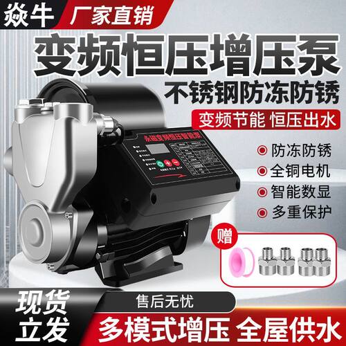 防冻变频高压家用增压泵全自动静音恒压自来水加压220v自吸抽水泵