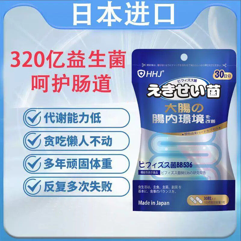 日本进口HHJBB536益生菌调理肠胃成人双歧杆菌肠道易激养胃胶囊
