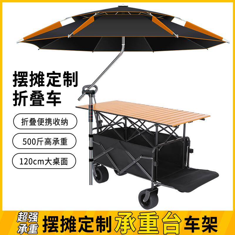 摆摊小推车地摊大桌子拉货夜市遮阳伞折叠手推车营地户外露营车