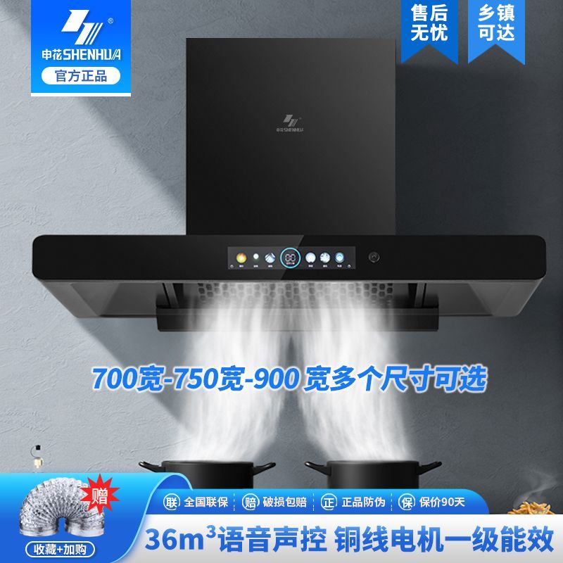 申花油烟机家用厨房顶吸式大吸力抽油烟机变频增压自动清洗排烟机
