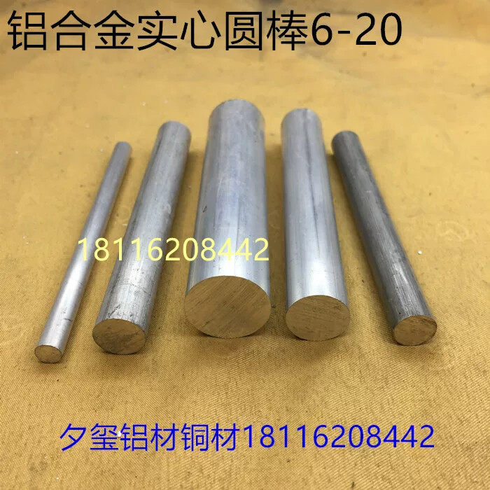 铝合金圆棒直径10mm实心元棒1公分圆棍实心圆管铝合金素材一米价