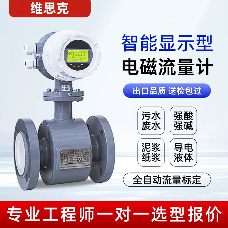 插入式电磁流量计智能型液体水流量一体管道式污水两件式数显感测