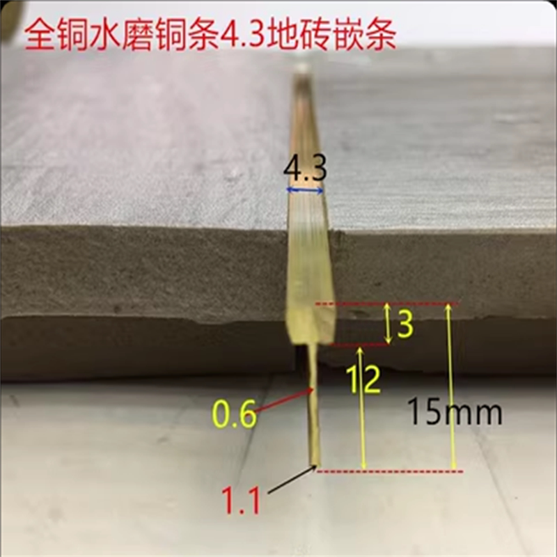 铜嵌条地砖地面隔条宽4.3mm水磨石铜条地面拼图镶嵌工字条一米价