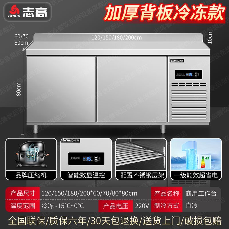 志高冷藏工作台厨房冷冻冰柜不锈钢操作台水吧台包邮。