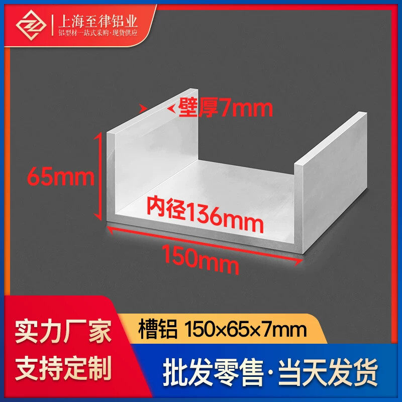 铝合金槽铝150*65*7mm内径136mm固定U型铝槽凹形C型槽铝型材