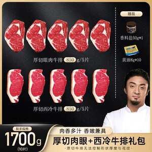 原切牛排厚切回馈厚切双子星谷饲西冷肉眼牛排大礼包 1700g