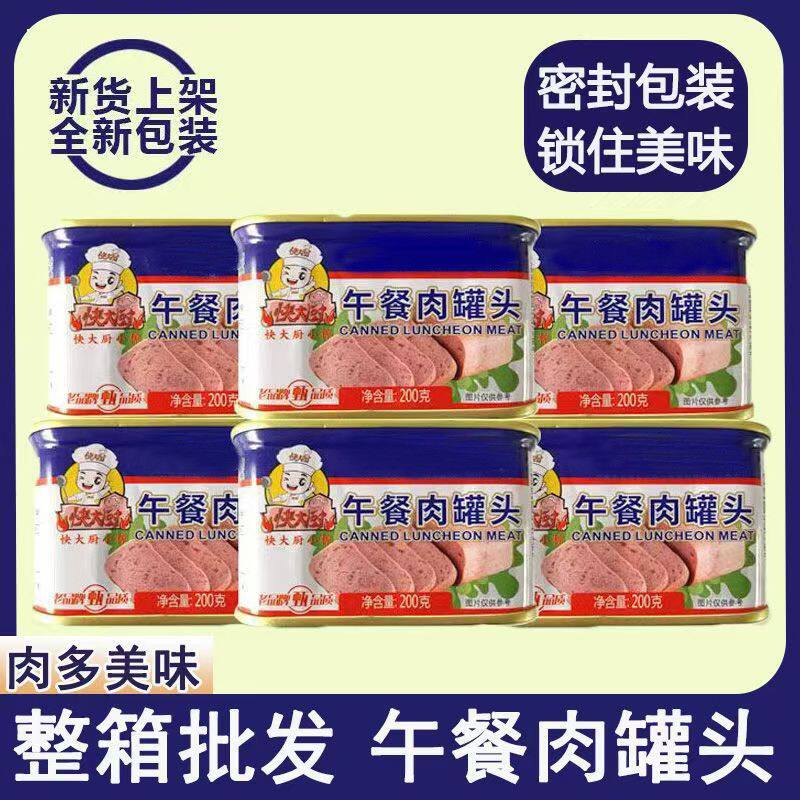 老牌子整箱200g午餐肉罐头早餐三明治火锅速食类开罐即食