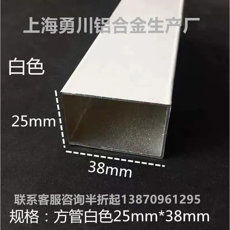 铝合金白色烤漆方管25*38*1.0扁管DIY模型矩形管支架 铝方管型材
