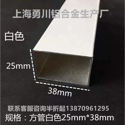 铝合金白色烤漆方管25*38*1.0扁管DIY模型矩形管支架 铝方管型材