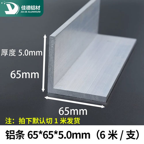 角铝65*65*5mm等边L型铝合金型材直角90度角码三角包边铝条角条