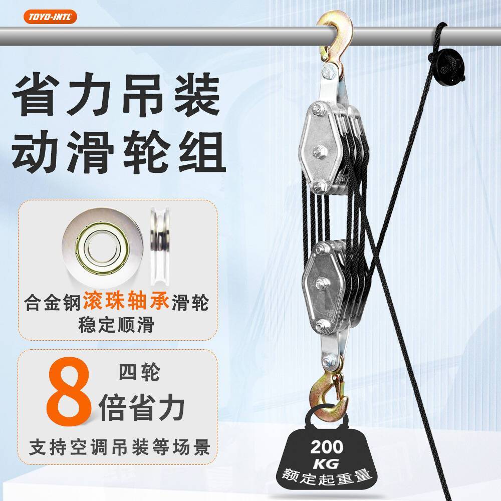 滑轮吊轮带绳子滑轮8倍省力高效动滑轮组手拉小型吊具空调吊装家