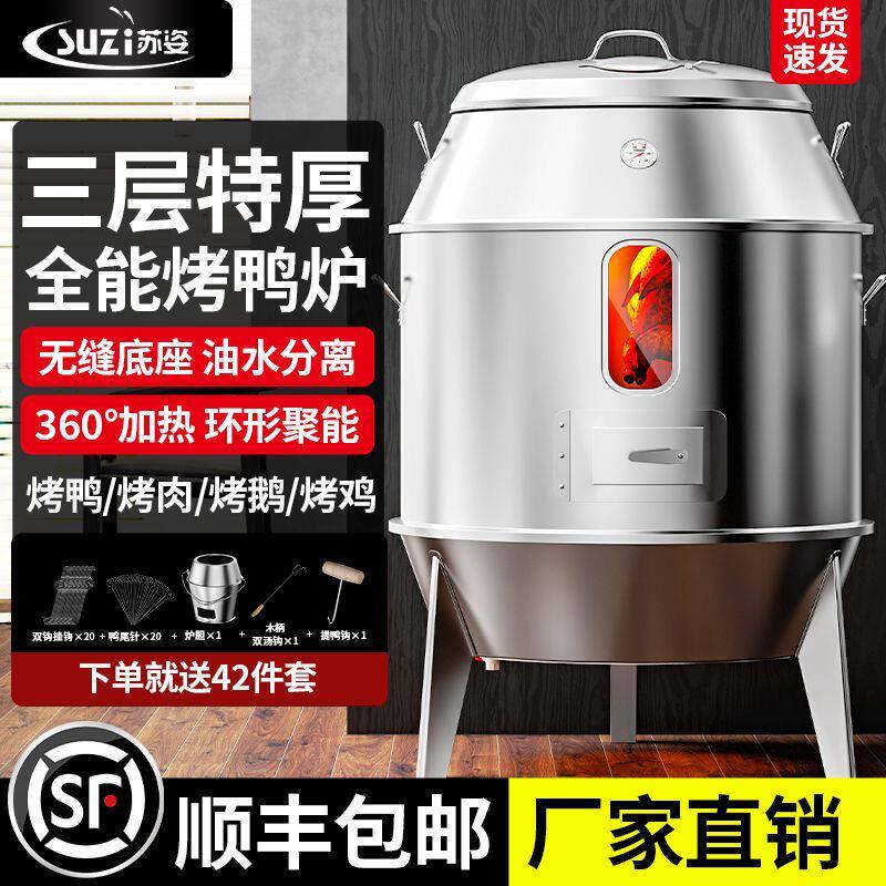 烤鸭炉商用木炭烧鸭炉烤炉烧腊炉烧鸡炉子摆摊五花肉烤鸡炉烧鹅炉