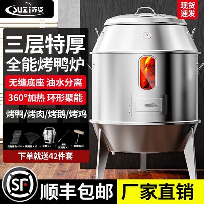 烤鸭炉商用木炭烧鸭炉烤炉烧腊炉烧鸡炉子摆摊五花肉烤鸡炉烧鹅炉
