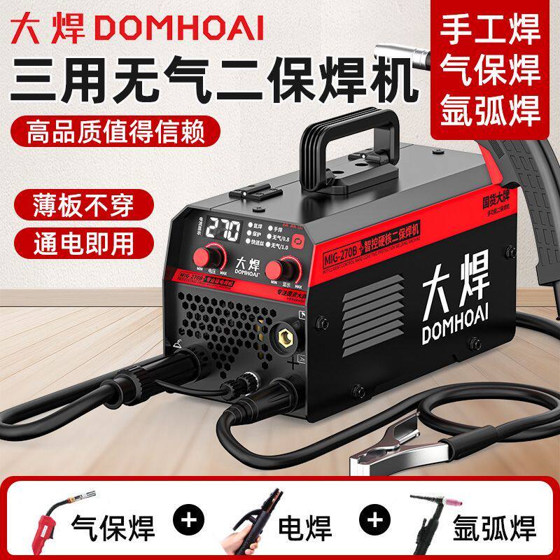 大焊270电焊机无气二保焊家用220v小型三用350气保焊机大功率全套