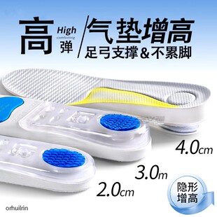 气垫增高足弓支撑鞋垫男士隐形不累脚运动减震回弹内增高女不塌陷