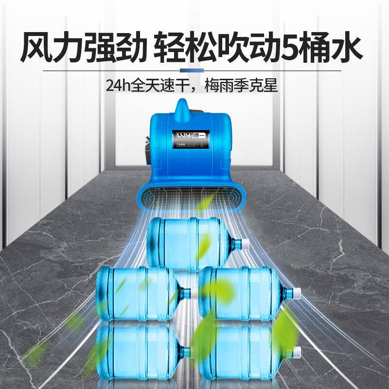 绿一地面吹干机化妆室干燥强力商用吹风机大功率吹地机地板除湿机