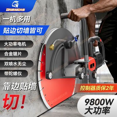 大将新款无尘切边机靠边机高频无刷切割钢筋混凝土鹅卵石墙体楼板