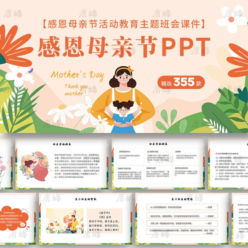 .感恩母亲节ppt模板温馨小清新以爱之名致敬活动策划教育主题班会