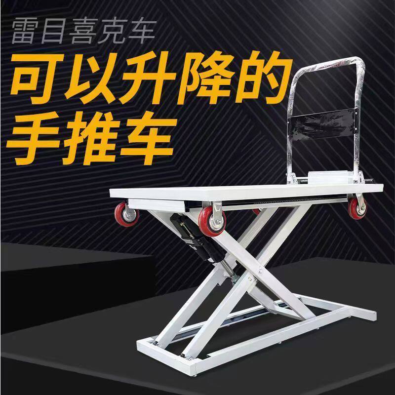 喜目新款雷克电动手推车平板车搬运液压升降随车剪刀升降台