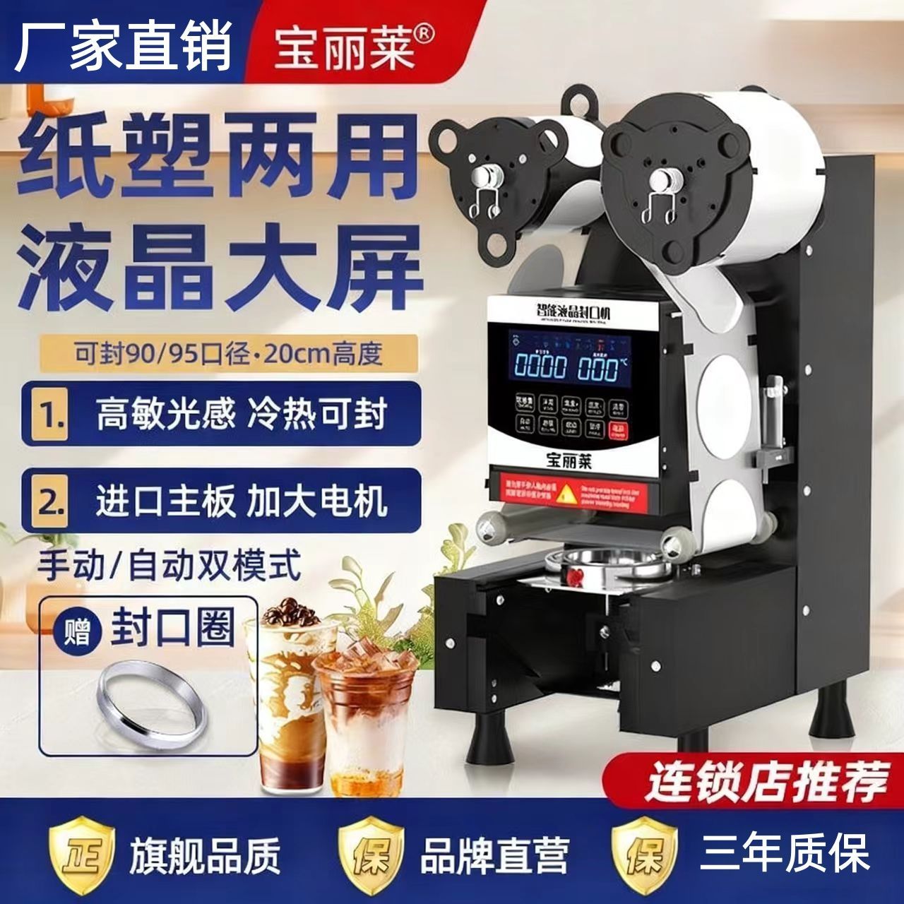 宝丽莱智能封口机奶茶店商用全自动饮料封罐豆浆纸杯塑料杯封杯机