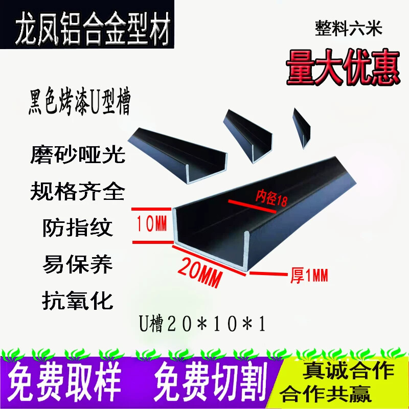 铝合金U型槽20*10*1mm哑光磨沙黑色铝槽装饰条合金铝包边条u型条