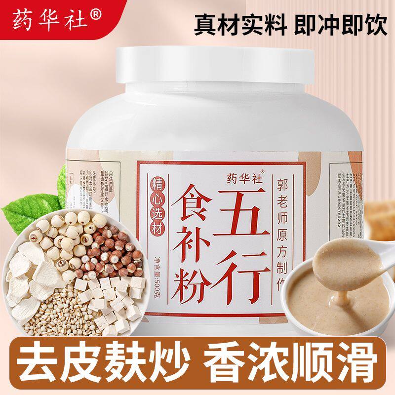 五行食补粉怀山药茯苓莲子芡实薏米古法加味麸炒粉原五行健脾散