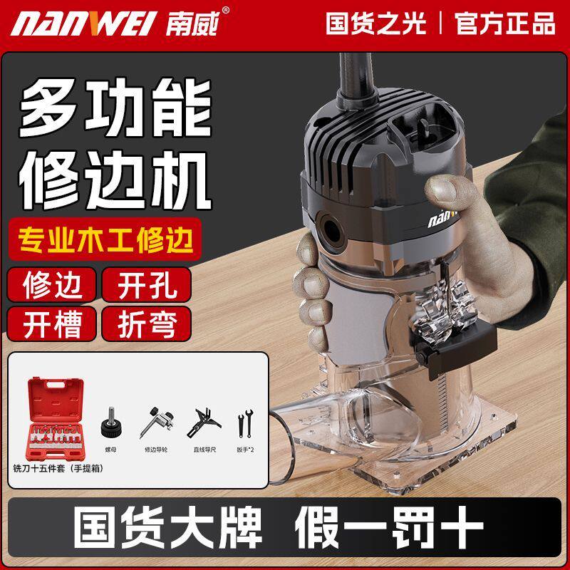 南威修边机木工收边机多功能家用装修电动开孔锣机铝塑板雕刻开槽