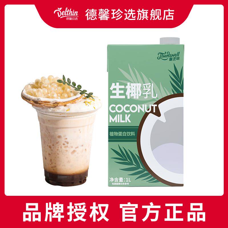 德馨生椰乳生椰拿铁椰浆椰乳椰奶厚椰乳椰子汁盒装咖啡奶茶专用