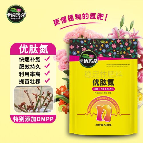 卡纳玛朵优肽氮植物通用型高氮肥家庭园艺养花肥料月季绣球爆笋肥