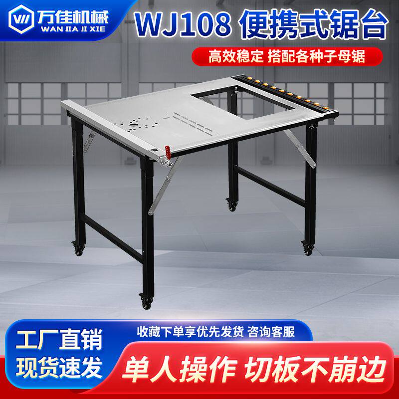 万佳锯台J108推台锯折叠多功能All小型木工专用工作台架子精密图片