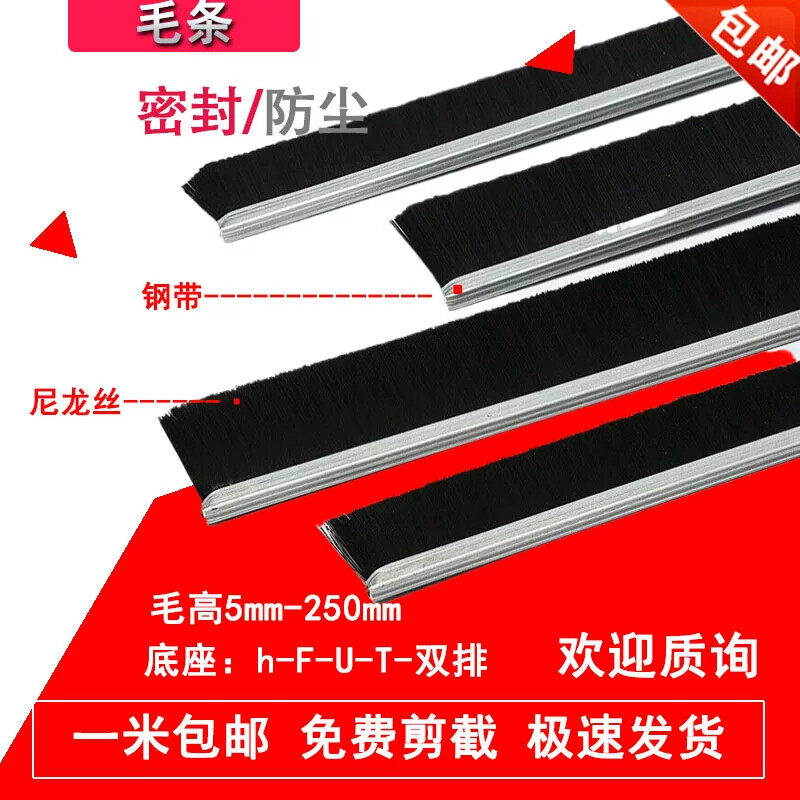 包邮毛条防防虫刷钢丝刷尼龙条家具防尘展示柜毛刷门底密封条长刷