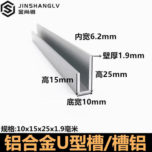 铝合金U型槽10x15x25x1.9内径6.2板材卡槽边框铝合金型材包边槽铝