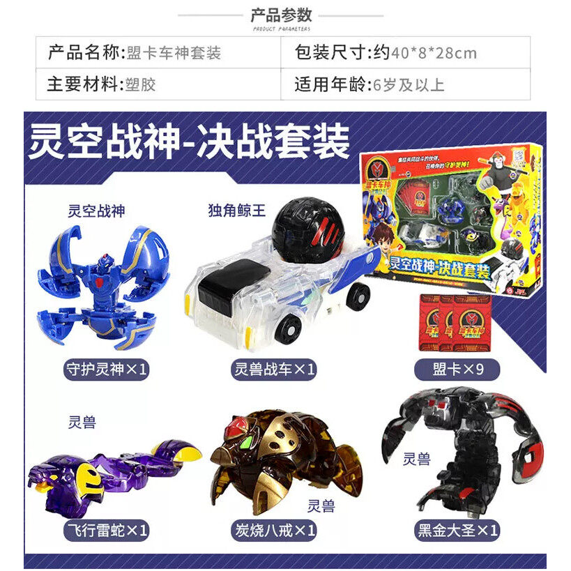 盟卡车神灵兽纪元玩具弹射黑金大圣火爆兔飞行雷蛇狂啸虎王萌蒙梦