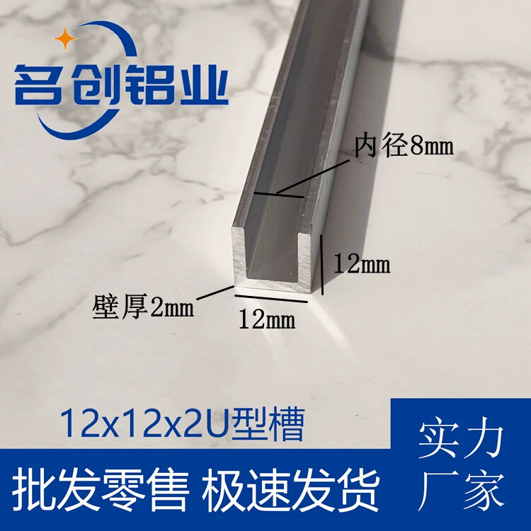 铝合金槽铝12x12x2U型铝槽包边槽铝型材导轨玻璃卡槽固定凹型铝条