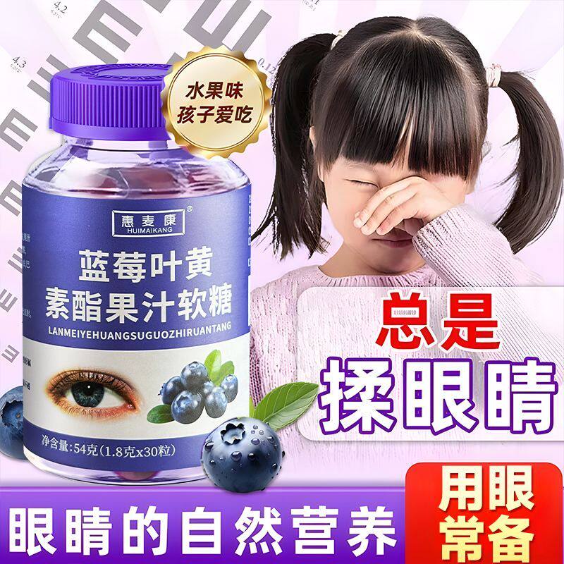 童学生青少年学习成人健康糖果官方正品蓝莓叶黄素果汁糖软糖
