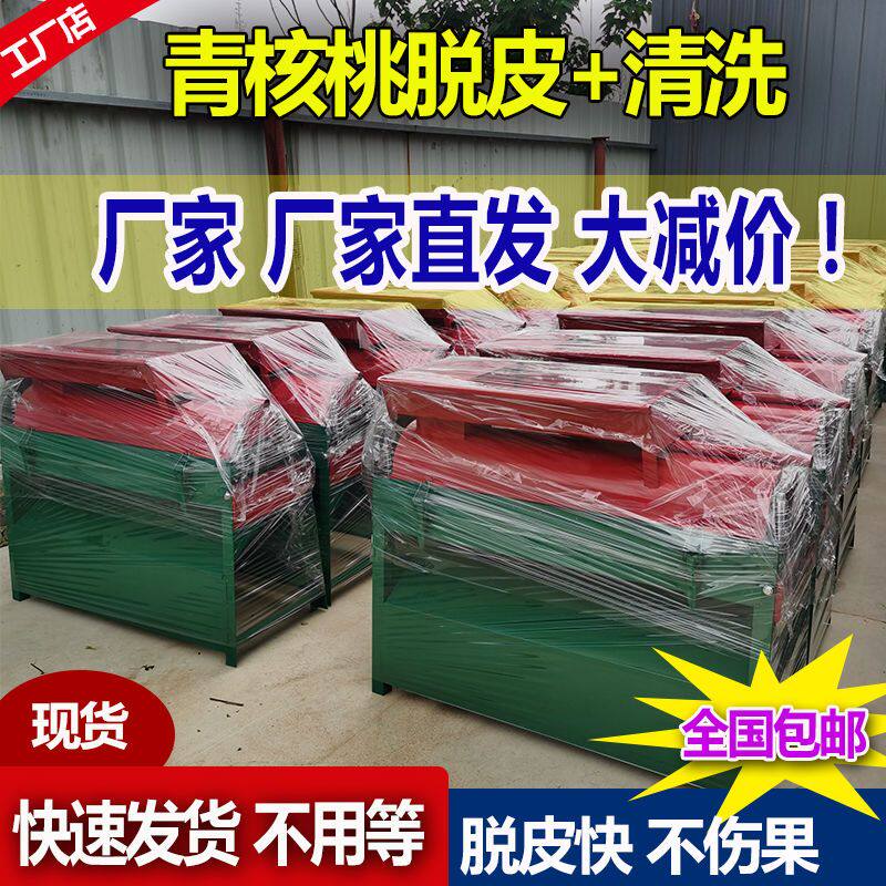 小型青核桃剥皮机全自动核桃脱皮清洗一体机家用青皮核桃去皮机器