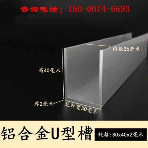 铝合金型材U型槽铝30x40x2mm包边铝条内径26高度40厚度2mm边框u槽