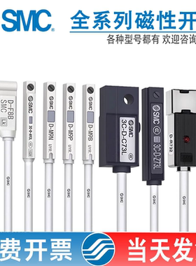 SMC型磁性开关D-A93/M9B/M9N/P/V/A/W气缸感应器A73/R/F8B/C73/Z7