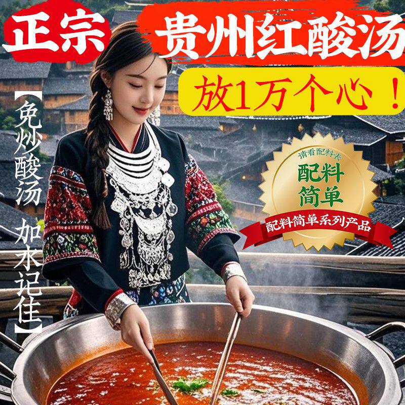 幸念贵州红酸汤正宗贵州特产木姜子红酸汤懒人火锅底料包邮