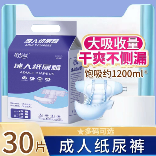 老年人尿不湿老人纸尿裤成人男女尿不湿加厚粘贴式成人纸尿裤专用