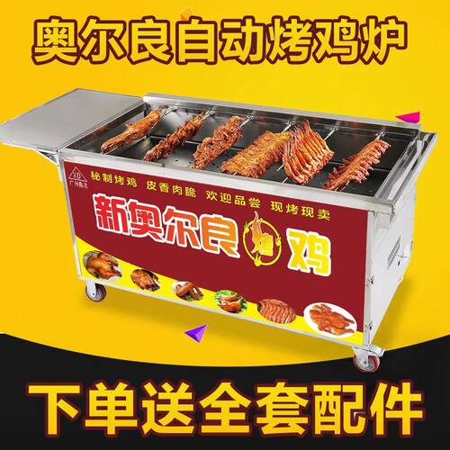 燃气烤鸡炉商用自动旋转奥尔良无烟木炭摇滚烧烤车烤鸡腿烤翅烤箱