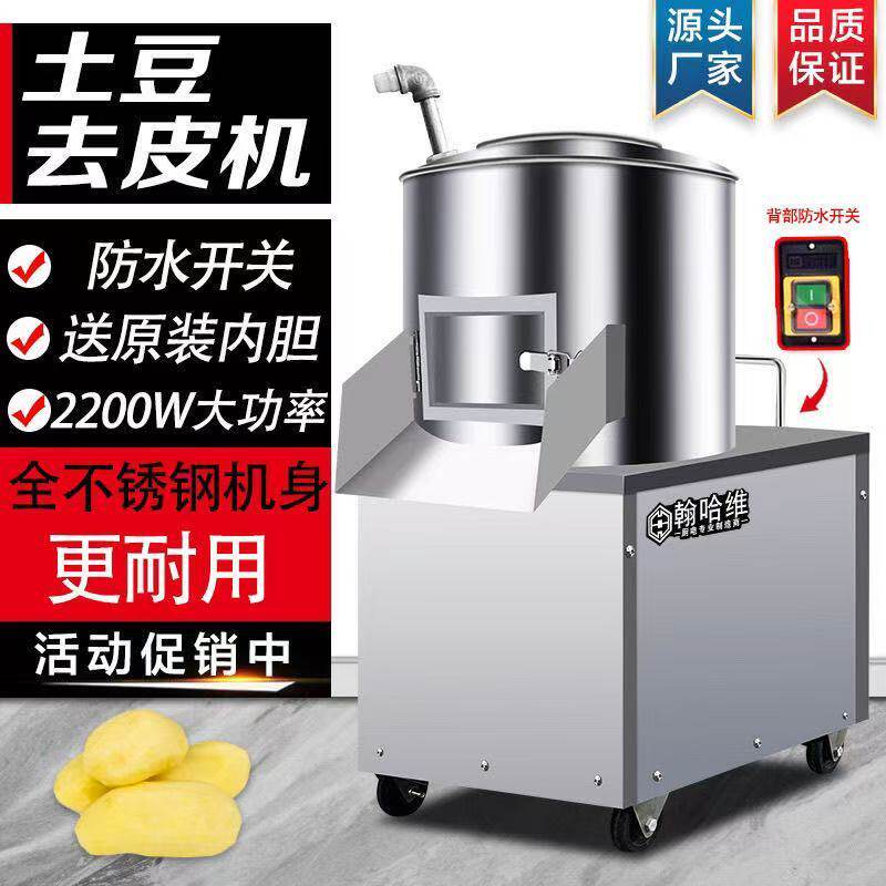 抢土豆去皮机商用全自动生姜小型削皮机清洗地瓜芋头马铃薯脱皮神