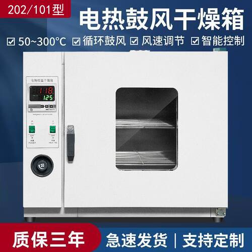 电热恒温鼓风干燥箱实验室高温小型烘干机加热烤箱工业商用